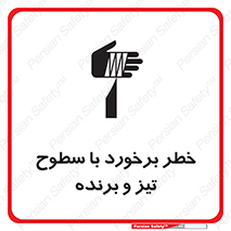 Safety sign: Risk Of Collision With Sharp Surfaces – design 12509