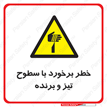  , اشیاء , شی , خطرناک , 
