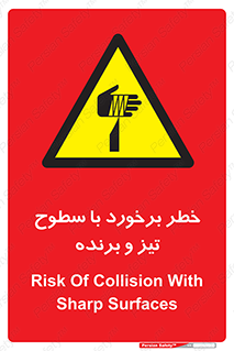  , اشیاء , شی , خطرناک , 