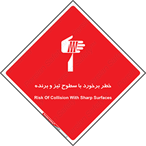  , اشیاء , شی , خطرناک , 