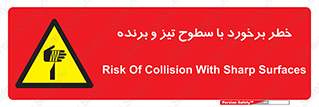  , اشیاء , شی , خطرناک , 