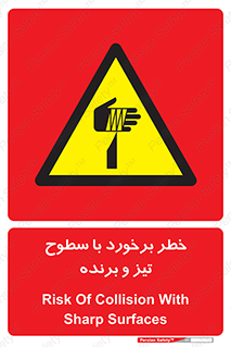  , اشیاء , شی , خطرناک , 