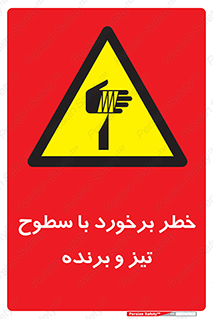  , اشیاء , شی , خطرناک , 