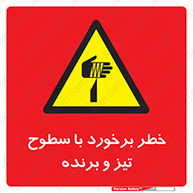  , اشیاء , شی , خطرناک , 