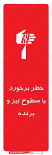  , اشیاء , شی , خطرناک , 