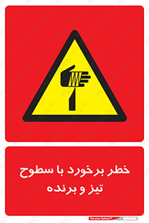  , اشیاء , شی , خطرناک , 