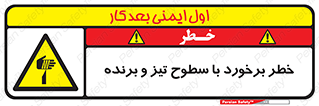  , اشیاء , شی , خطرناک , 