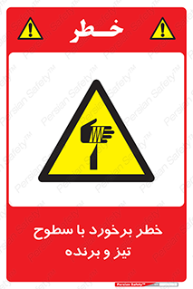  , اشیاء , شی , خطرناک , 