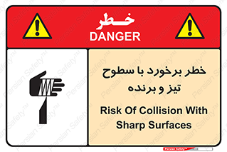 , اشیاء , شی , خطرناک , 