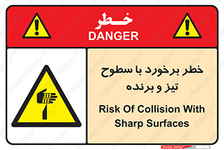  , اشیاء , شی , خطرناک , 
