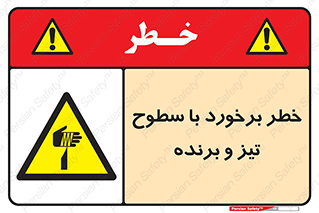  , اشیاء , شی , خطرناک , 