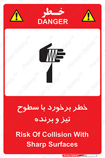  , اشیاء , شی , خطرناک , 