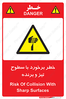  , اشیاء , شی , خطرناک , 