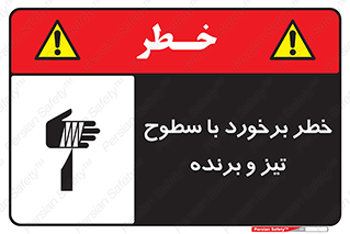 Safety sign: Risk Of Collision With Sharp Surfaces – design 12509