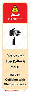  , اشیاء , شی , خطرناک , 