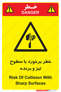  , اشیاء , شی , خطرناک , 