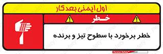  , اشیاء , شی , خطرناک , 
