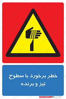  , اشیاء , شی , خطرناک , 