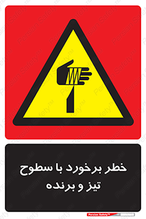  , اشیاء , شی , خطرناک , 