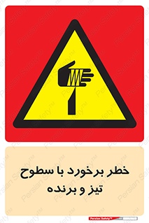  , اشیاء , شی , خطرناک , 