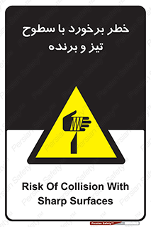  , اشیاء , شی , خطرناک , 