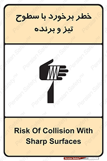  , اشیاء , شی , خطرناک , 