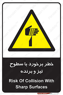 , اشیاء , شی , خطرناک , 