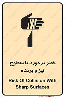  , اشیاء , شی , خطرناک , 