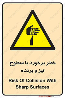  , اشیاء , شی , خطرناک , 