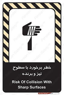  , اشیاء , شی , خطرناک , 