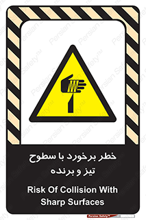  , اشیاء , شی , خطرناک , 