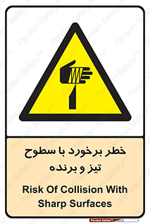  , اشیاء , شی , خطرناک , 