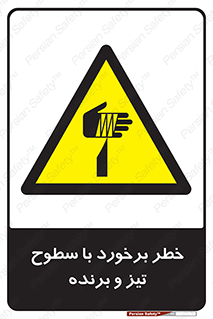  , اشیاء , شی , خطرناک , 