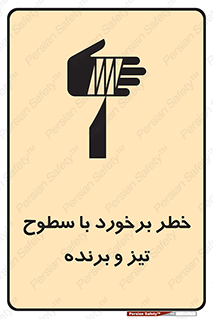 , اشیاء , شی , خطرناک , 