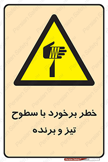  , اشیاء , شی , خطرناک , 