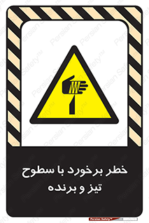  , اشیاء , شی , خطرناک , 