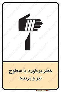  , اشیاء , شی , خطرناک , 