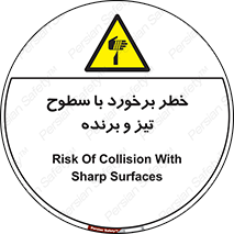  , اشیاء , شی , خطرناک , 