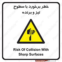  , اشیاء , شی , خطرناک , 