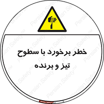  , اشیاء , شی , خطرناک , 