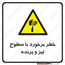  , اشیاء , شی , خطرناک , 