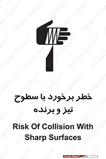  , اشیاء , شی , خطرناک , 