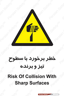  , اشیاء , شی , خطرناک , 