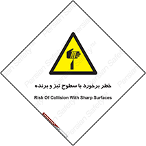  , اشیاء , شی , خطرناک , 