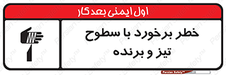  , اشیاء , شی , خطرناک , 