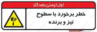  , اشیاء , شی , خطرناک , 