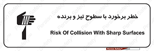  , اشیاء , شی , خطرناک , 