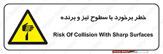  , اشیاء , شی , خطرناک , 