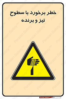  , اشیاء , شی , خطرناک , 