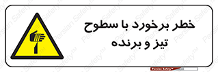  , اشیاء , شی , خطرناک , 